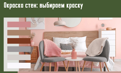 Окраска стен: выбираем краску в Камышине. 